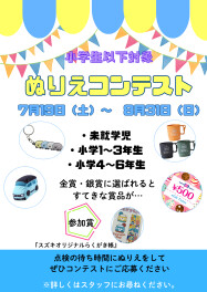 ★FOOKS企画★ぬりえコンテストはじまるよ～！